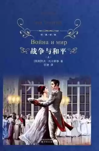 一生必读的经典世界十大名著(世界公认第一名著)插图1