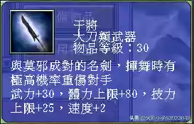 三国群英传8十大道具(三国群英传8逆天物品)插图110