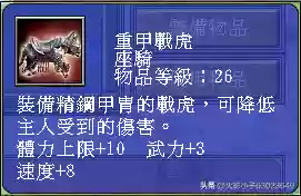 三国群英传8十大道具(三国群英传8逆天物品)插图40