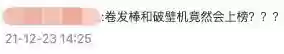 2021十大踩雷(生活中什么叫踩雷)插图11