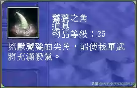 三国群英传8十大道具(三国群英传8逆天物品)插图15