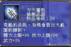 三国群英传8十大道具(三国群英传8逆天物品)插图72