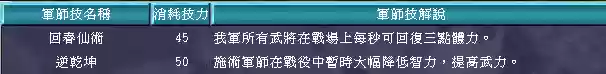 三国群英传8十大道具(三国群英传8逆天物品)插图149