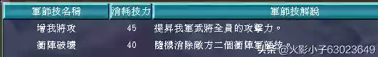 三国群英传8十大道具(三国群英传8逆天物品)插图92