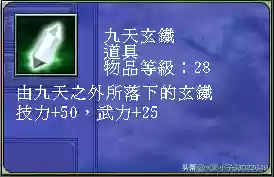 三国群英传8十大道具(三国群英传8逆天物品)插图20