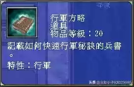 三国群英传8十大道具(三国群英传8逆天物品)插图4