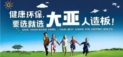 2016年板材十大品牌(十大板材排名有哪些品牌)插图1