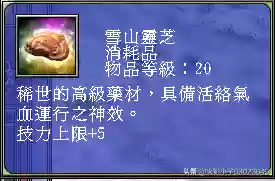 三国群英传8十大道具(三国群英传8逆天物品)插图30