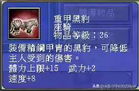 三国群英传8十大道具(三国群英传8逆天物品)插图41