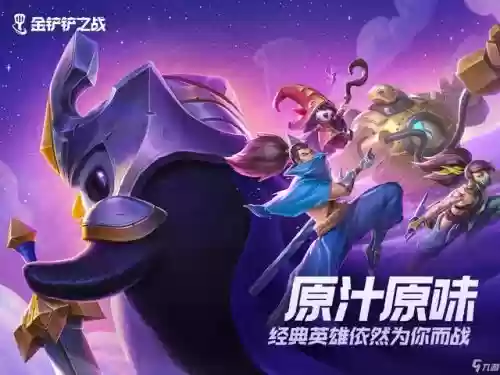 怎么改金铲铲之战阵容推荐(金铲铲之战最强阵容搭配)插图3