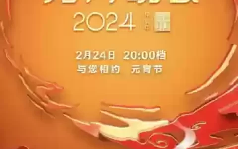 元宵晚会阵容强大吗(元旦晚会适合玩的小游戏)