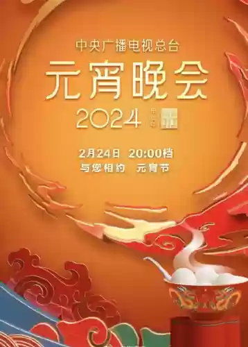 元宵晚会阵容强大吗(元旦晚会适合玩的小游戏)插图