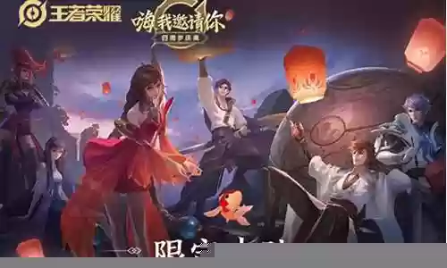 王者荣耀4周年阵容搭配插图
