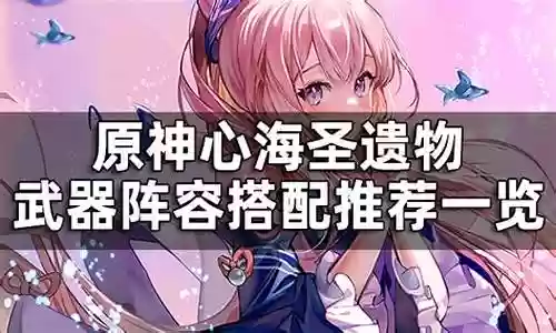 心海阵容搭配武装流插图