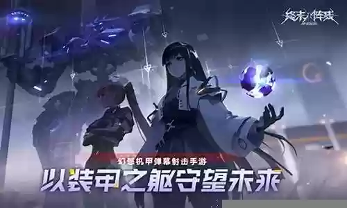 终末战线科技阵容搭配插图