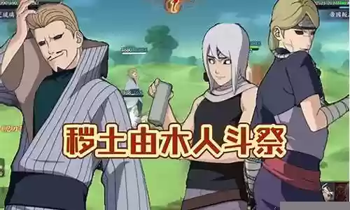 火影手游由木人阵容搭配插图