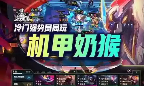 冷门机甲阵容搭配图片插图