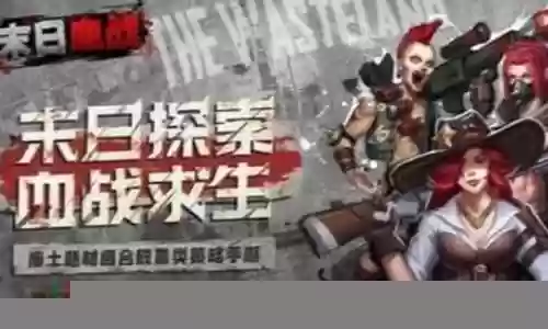 末日血战爱丽丝阵容搭配插图
