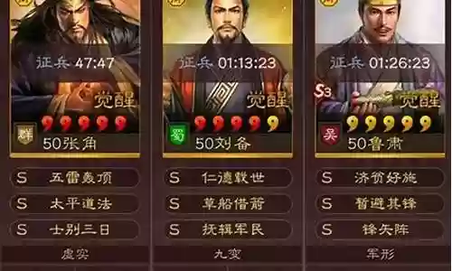 张角刘备阵容搭配最新插图