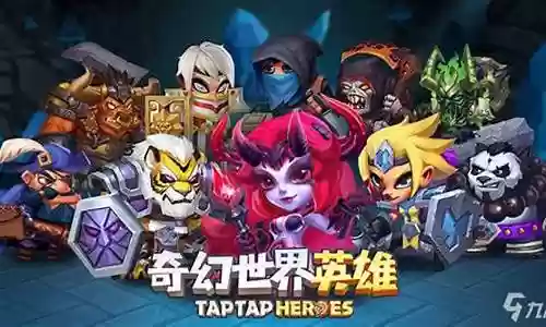奇幻世界英雄搭配阵容插图