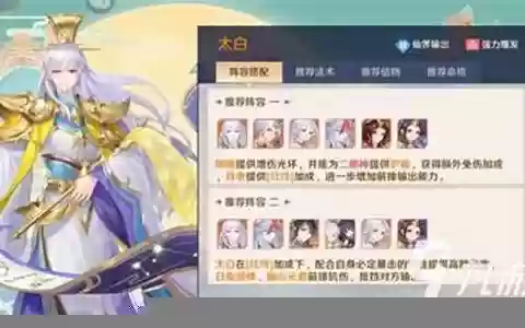 太白法术阵容搭配