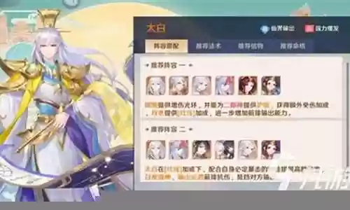太白法术阵容搭配插图