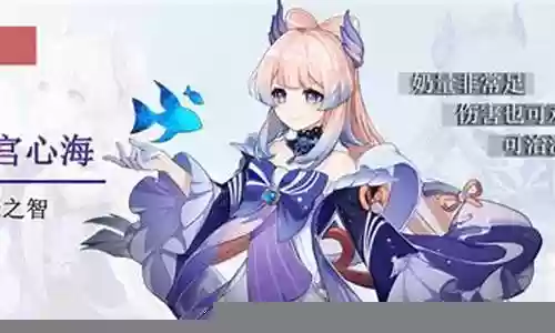珊瑚宫心海搭配阵容插图