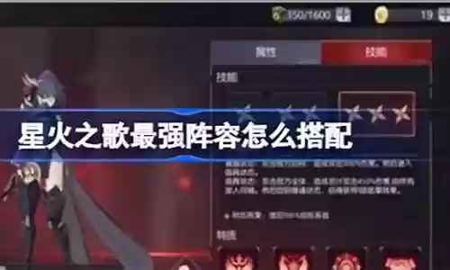 星火之歌 阵容怎么搭配插图