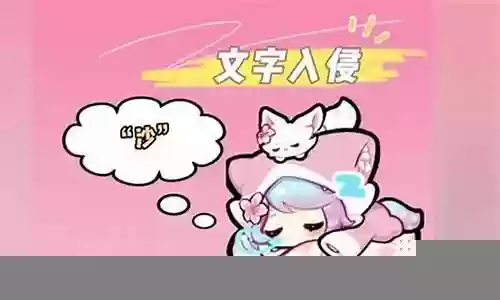 文字入侵阵容搭配图插图