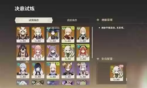 决意试炼阵容搭配推荐插图