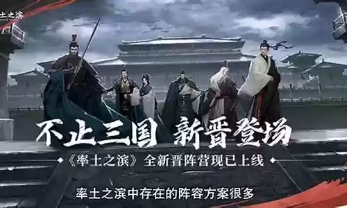 率土之滨阵容搭配排行最新插图