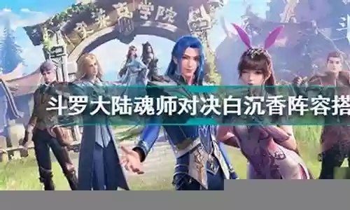白斗如何搭配阵容插图