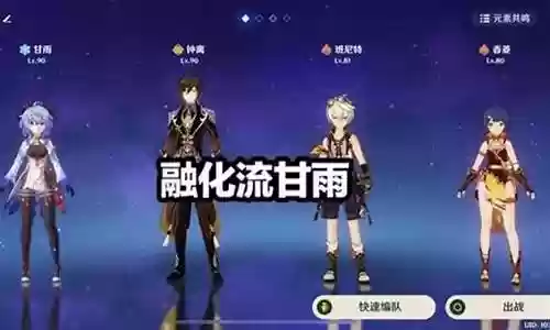 3.0甘雨阵容搭配推荐插图