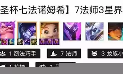 天才法师阵容搭配图表插图
