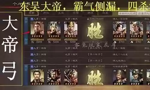 孙权合理搭配阵容最新插图
