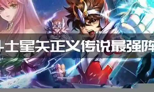 正义传说神龙阵容搭配插图