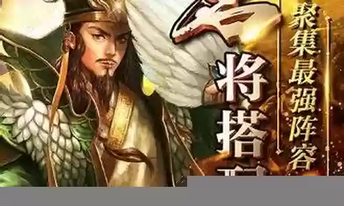 群战三国武将阵容搭配插图