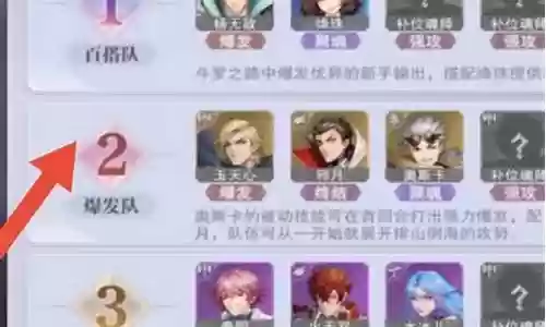 菊花关搭配什么阵容插图