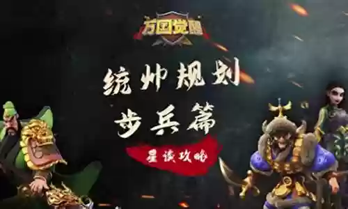 轻步兵最强阵容搭配插图