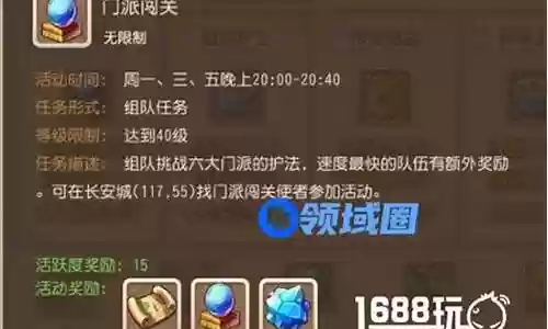 门派闯关阵容搭配图插图