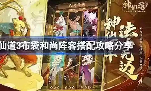 和尚三娘阵容搭配插图