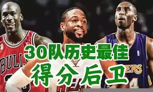 最佳分卫阵容搭配插图