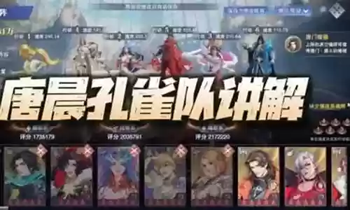 孔雀羽悬赏阵容搭配插图