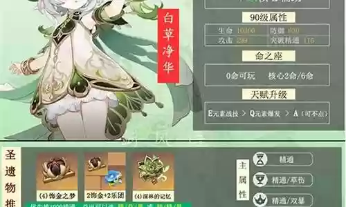 草神阵容打法搭配插图