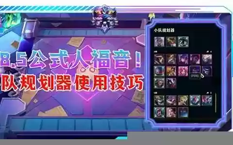 福音搭配啥阵容好