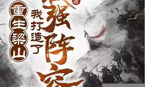 小说配音最强阵容搭配插图