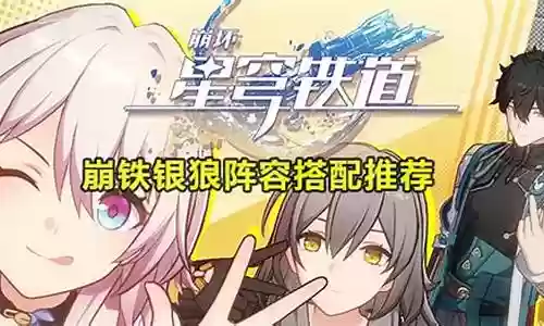 崩铁主角阵容搭配插图