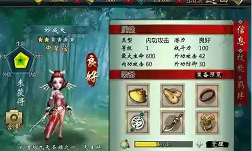 妙成天阵容搭配插图