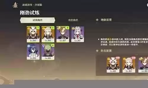 刚劲试炼阵容搭配推荐插图