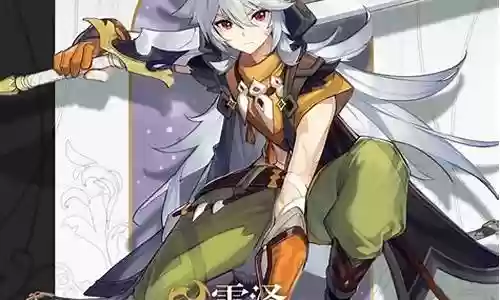 雷主的阵容搭配插图